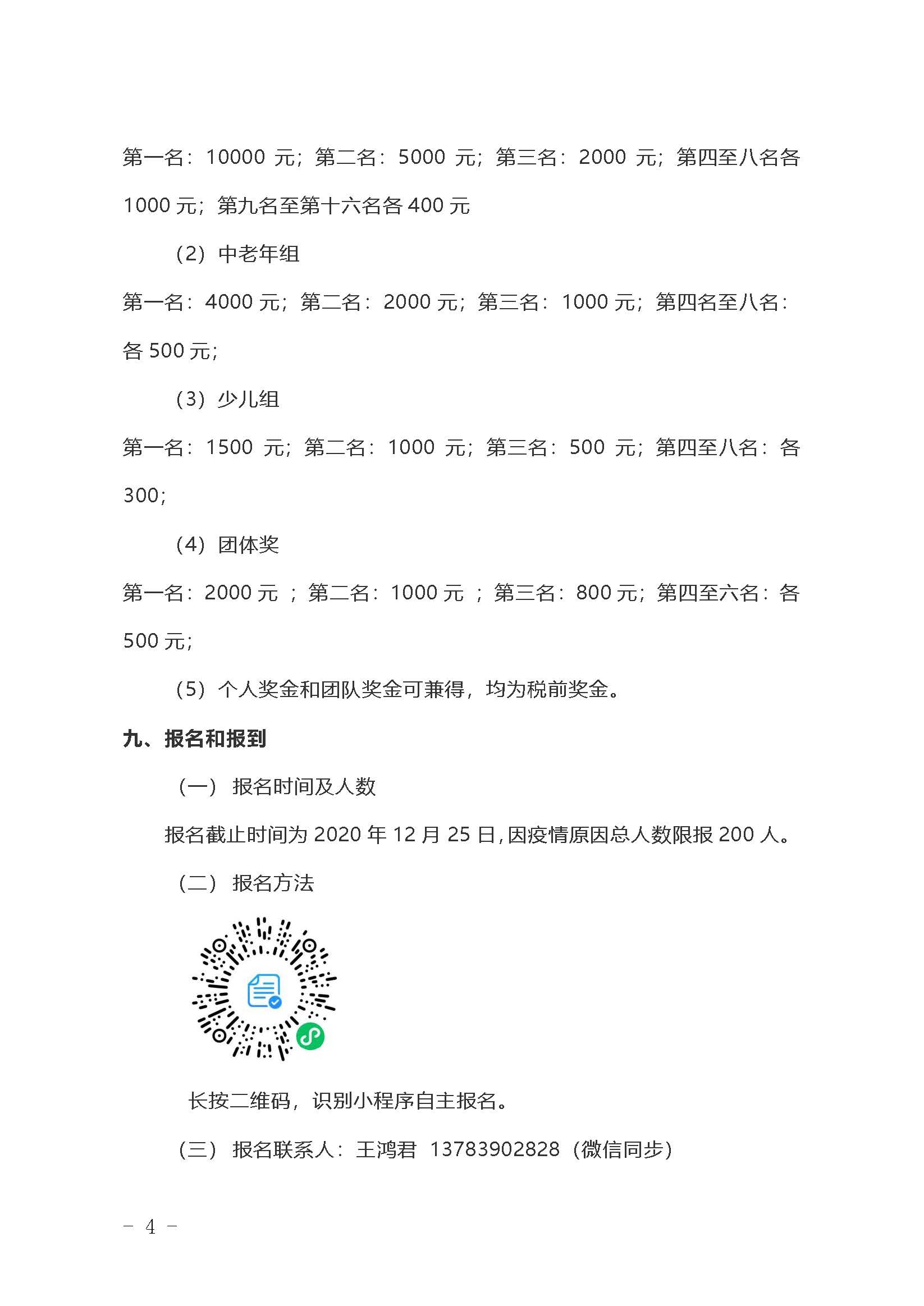 关于举办首届综建发杯河南业余围棋公开赛的通知(1)_页面_4.jpg
