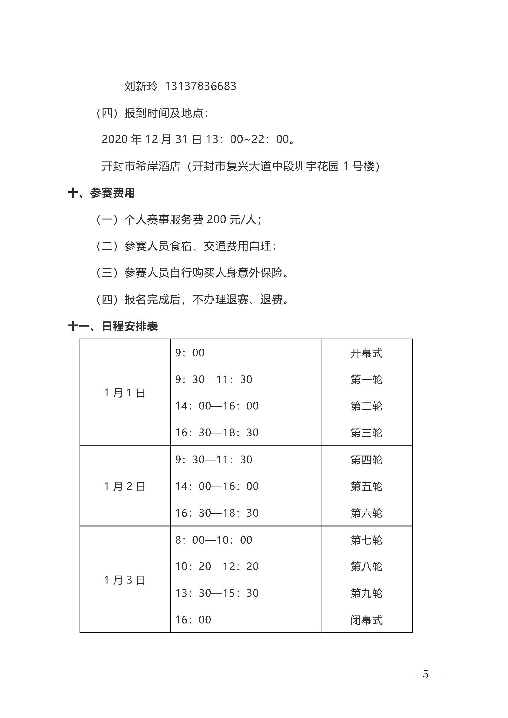 关于举办首届综建发杯河南业余围棋公开赛的通知(1)_页面_5.jpg