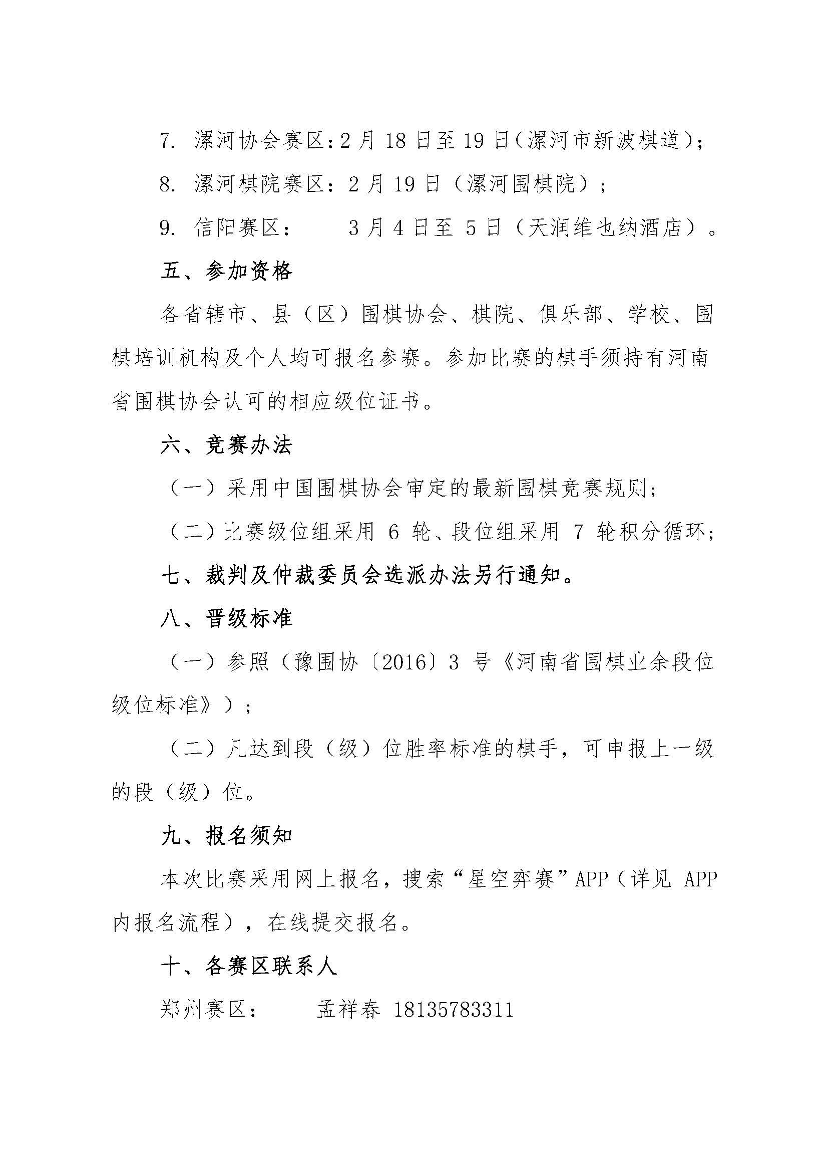 02  关于举办 2023 年河南省冬季围棋段级位赛_页面_3.jpg